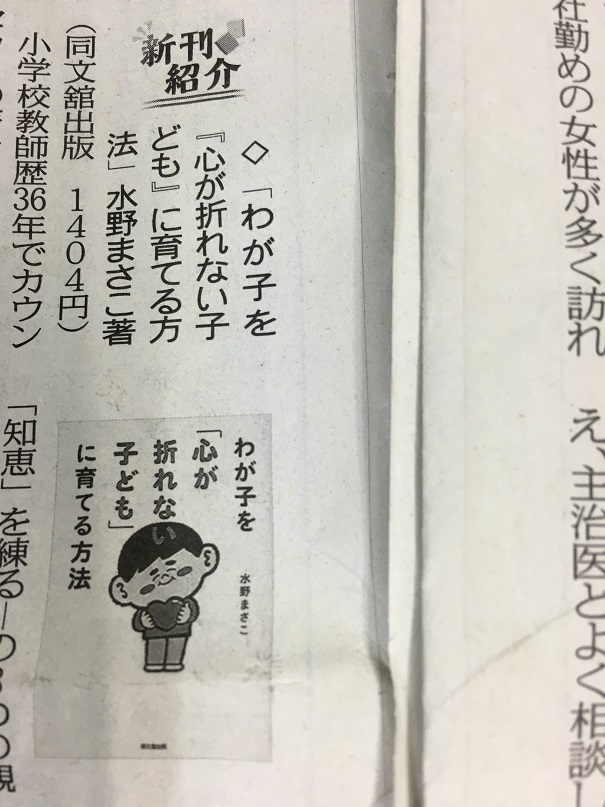東京新聞に書評掲載!