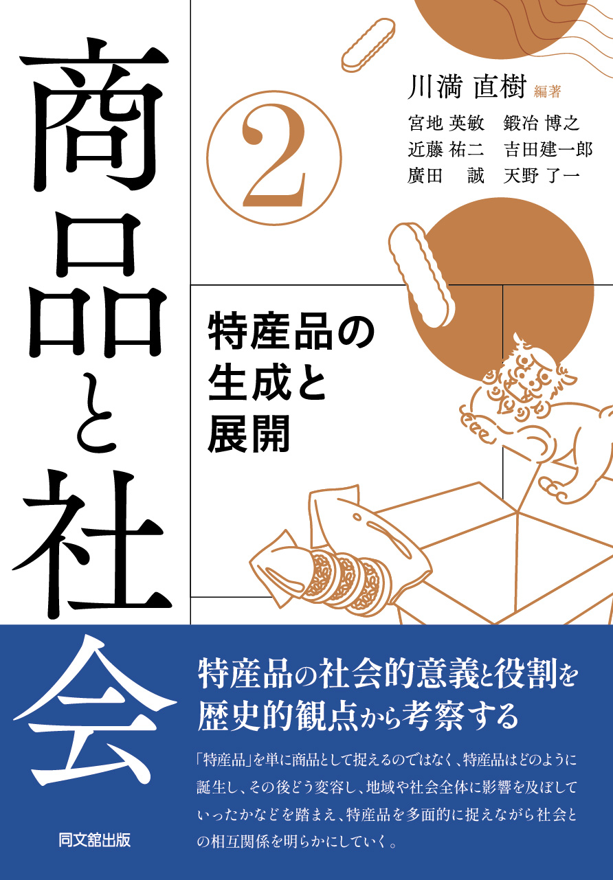 商品と社会②