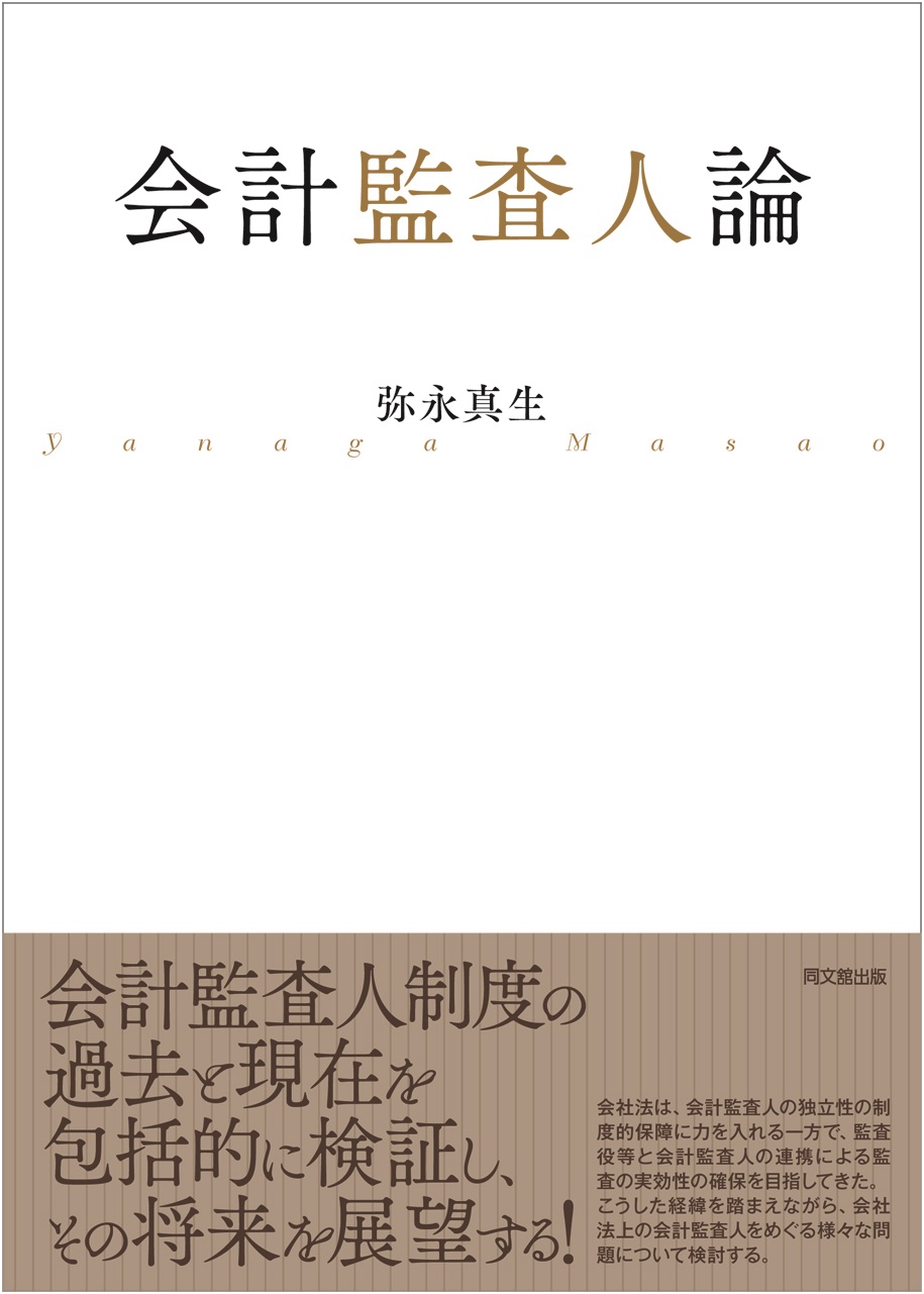 会計監査人論
