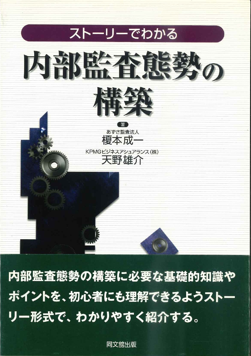 内部監査態勢の構築