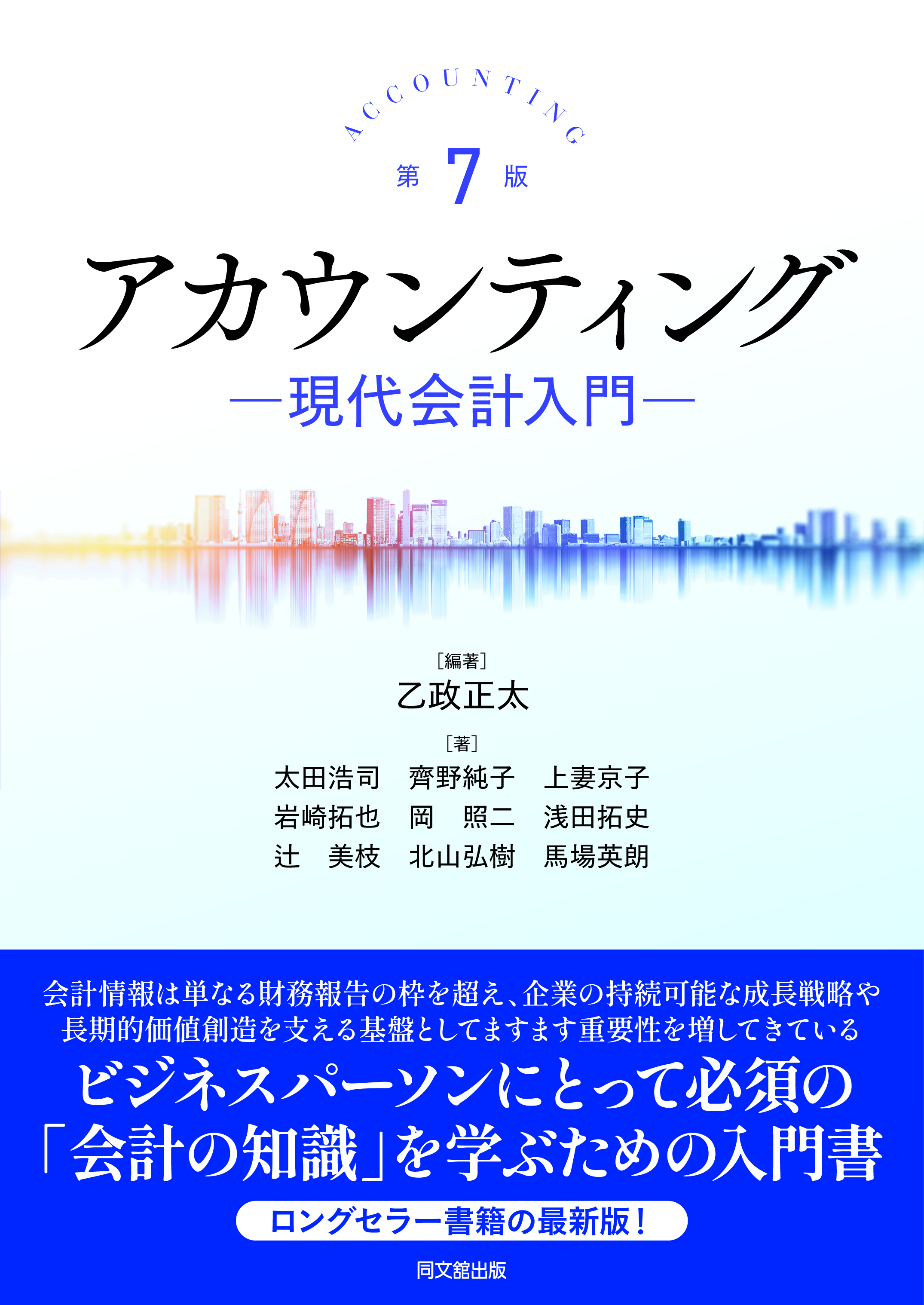 アカウンティング（第7版）
