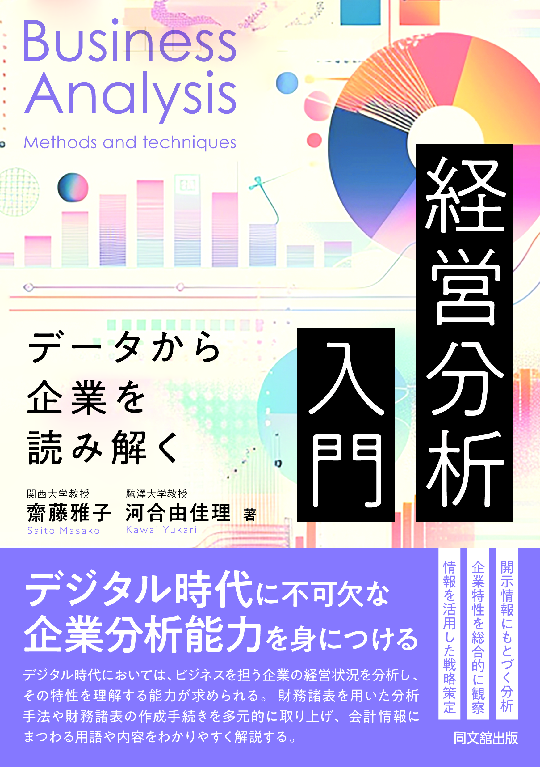 経営分析入門