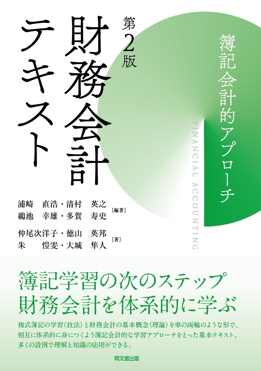財務会計テキスト（第2版）