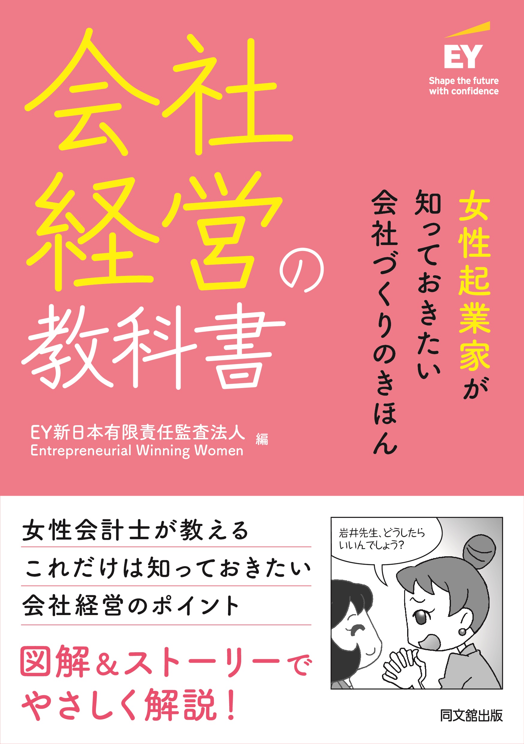 会社経営の教科書