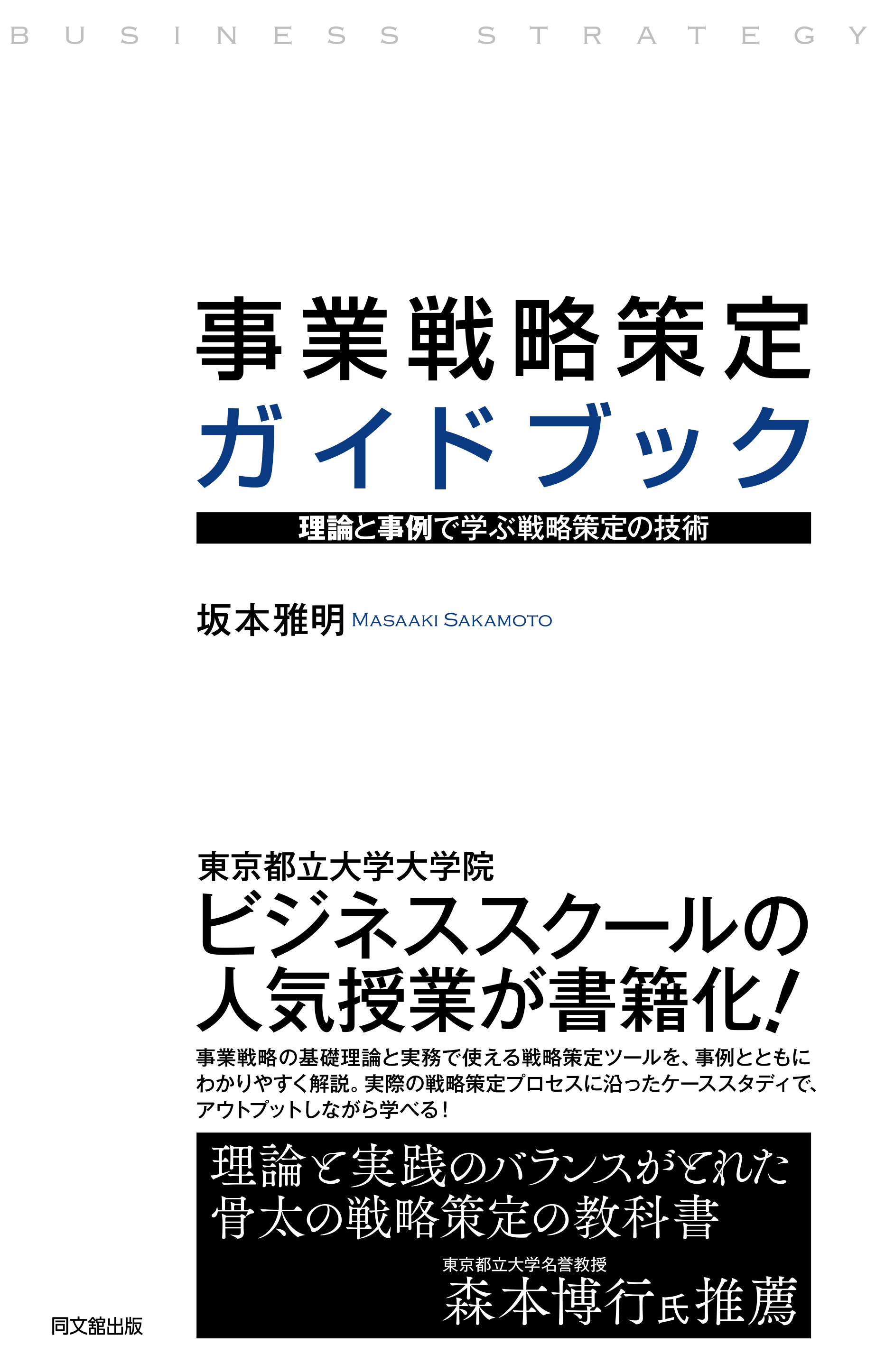 事業戦略策定ガイドブック