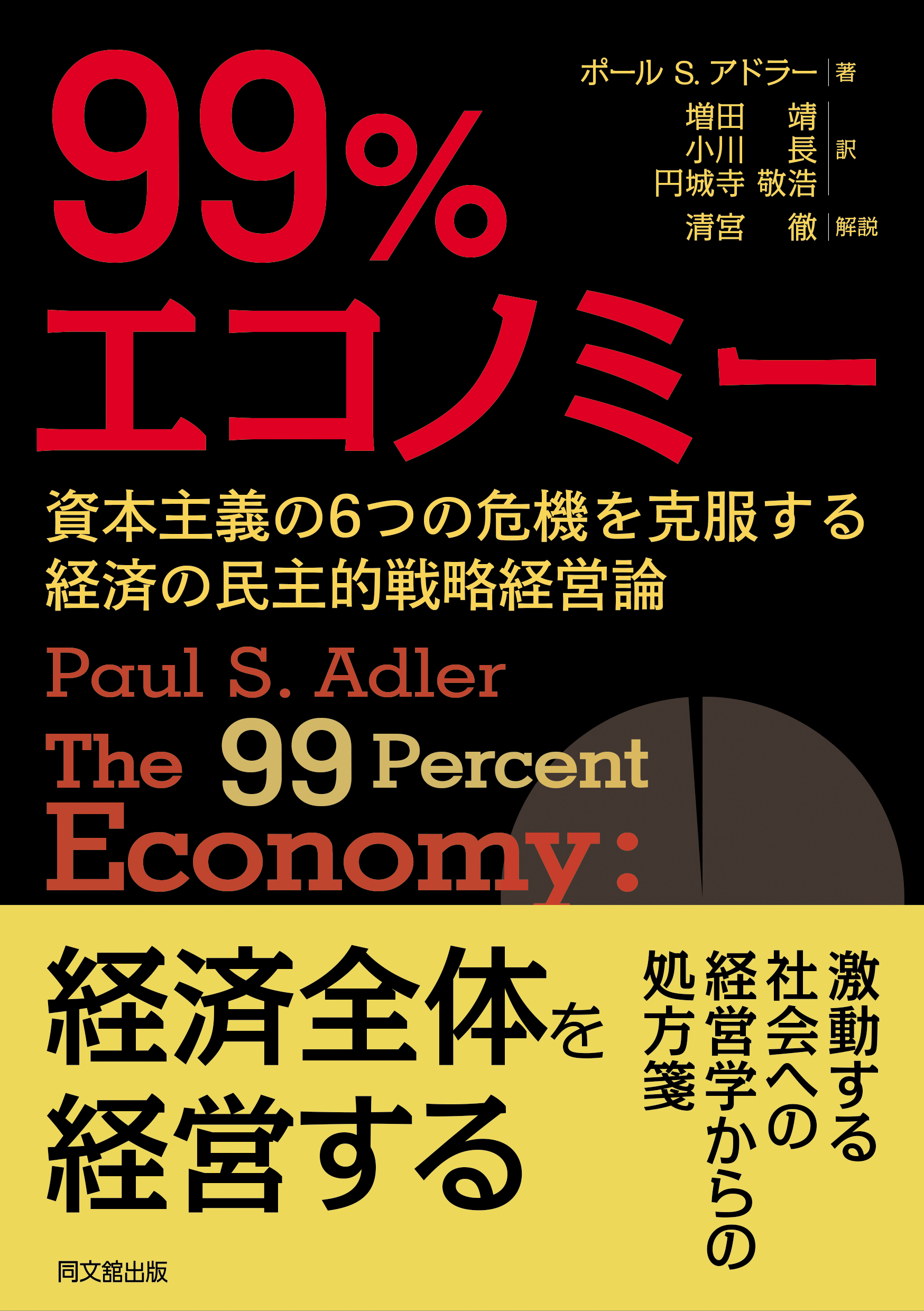 99%エコノミー