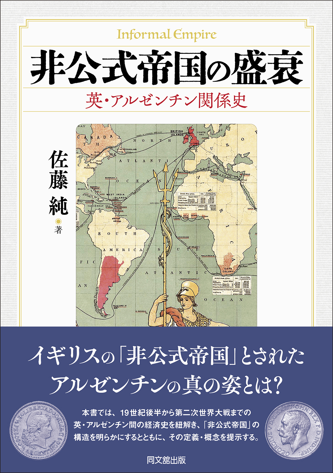 非公式帝国の盛衰