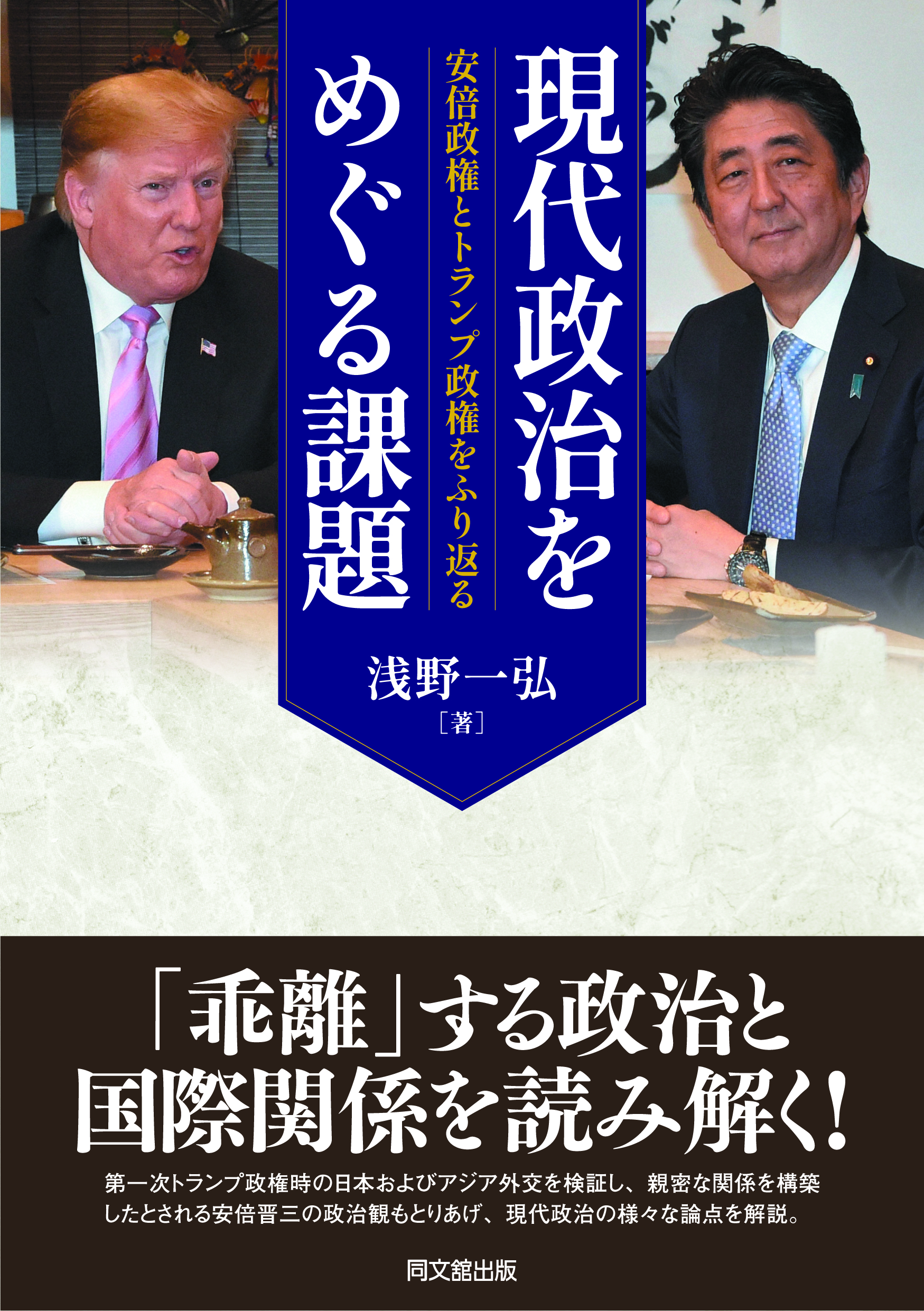 現代政治をめぐる課題