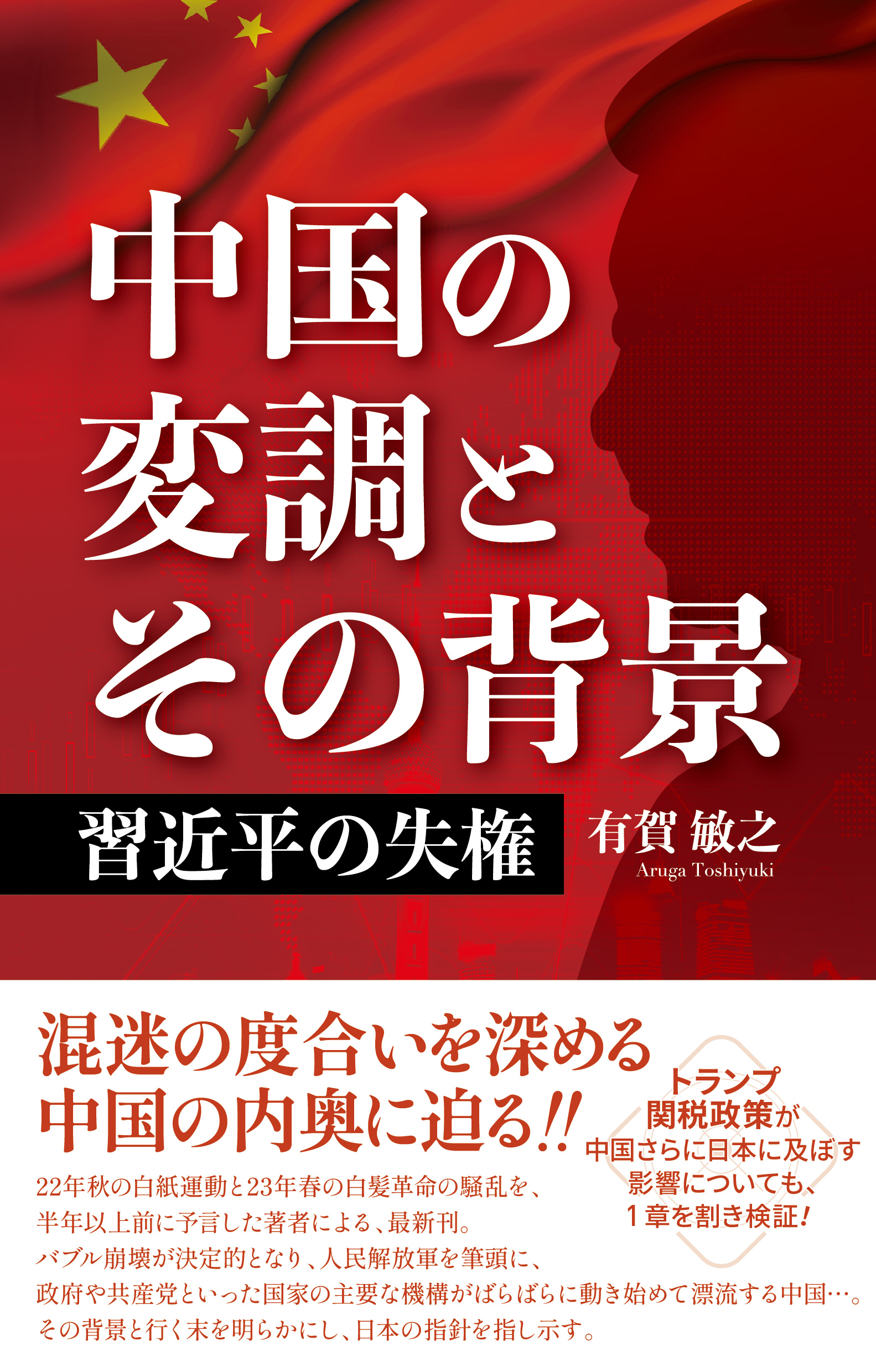 中国の変調とその背景