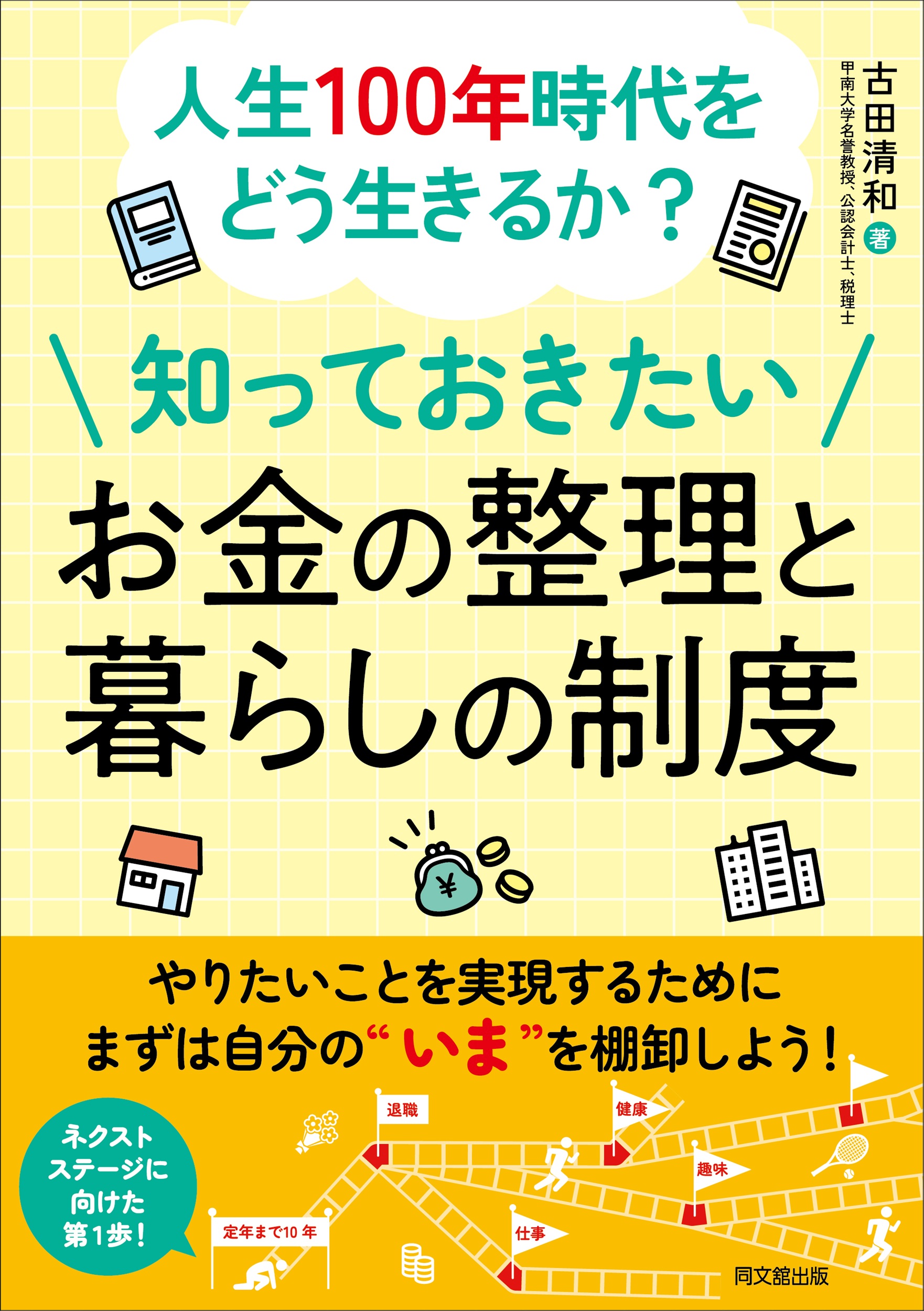 知っておきたいお金の整理と暮らしの制度