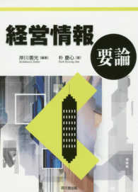 経営情報要論