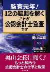 これが公認会計士監査です