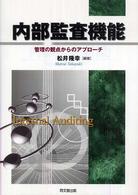 内部監査機能