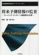 将来予測情報の監査