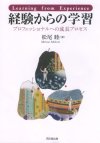 経験からの学習