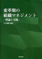 変革期の組織マネジメント