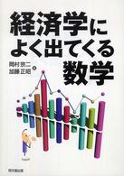 経済学によく出てくる数学