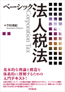 ベーシック法人税法