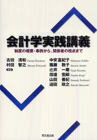 会計学実践講義