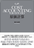 原価計算