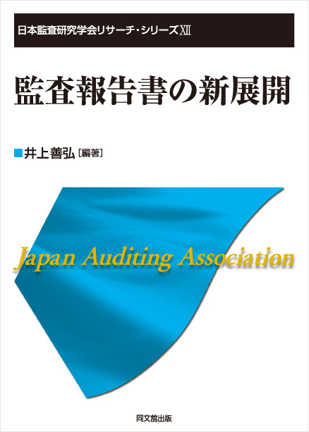 監査報告書の新展開