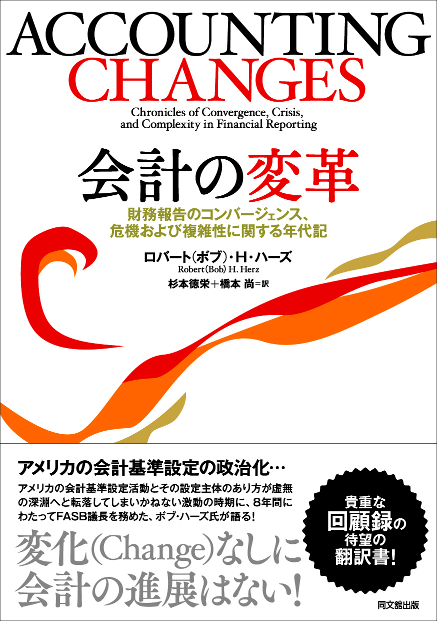 会計の変革