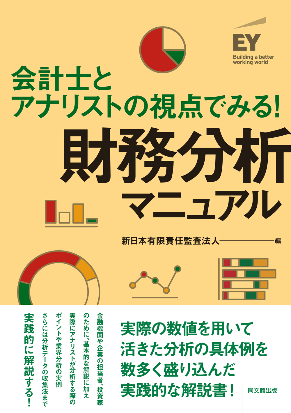 財務分析マニュアル