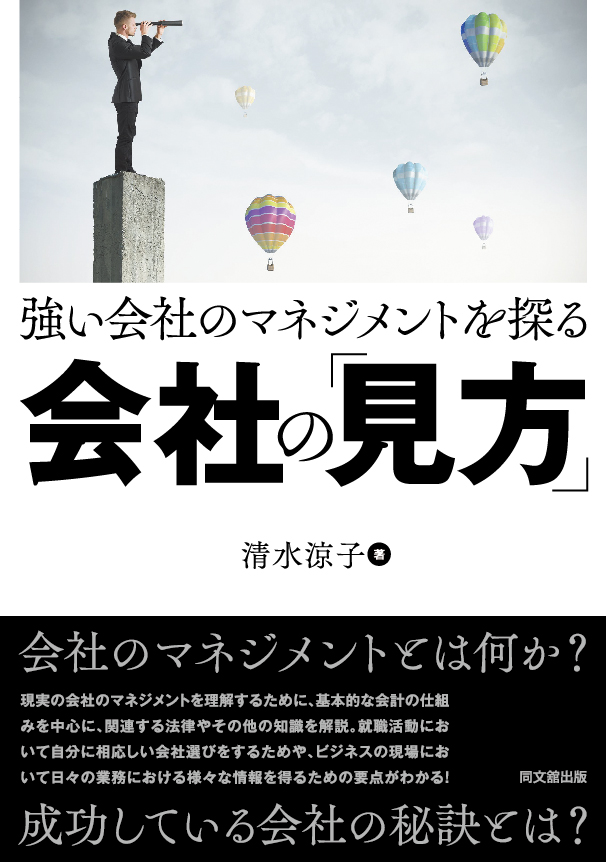 会社の「見方」