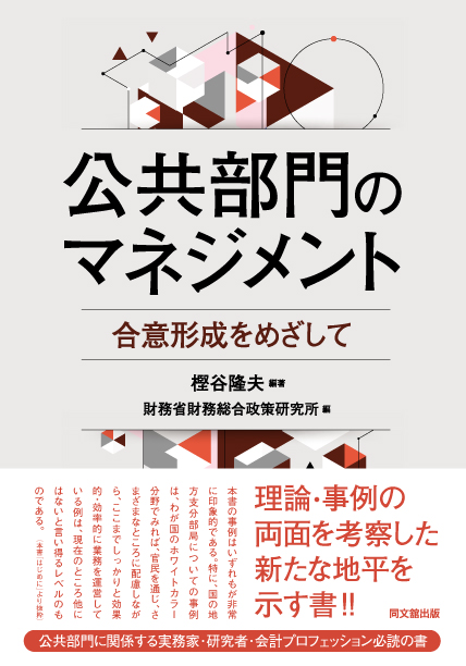 公共部門のマネジメント