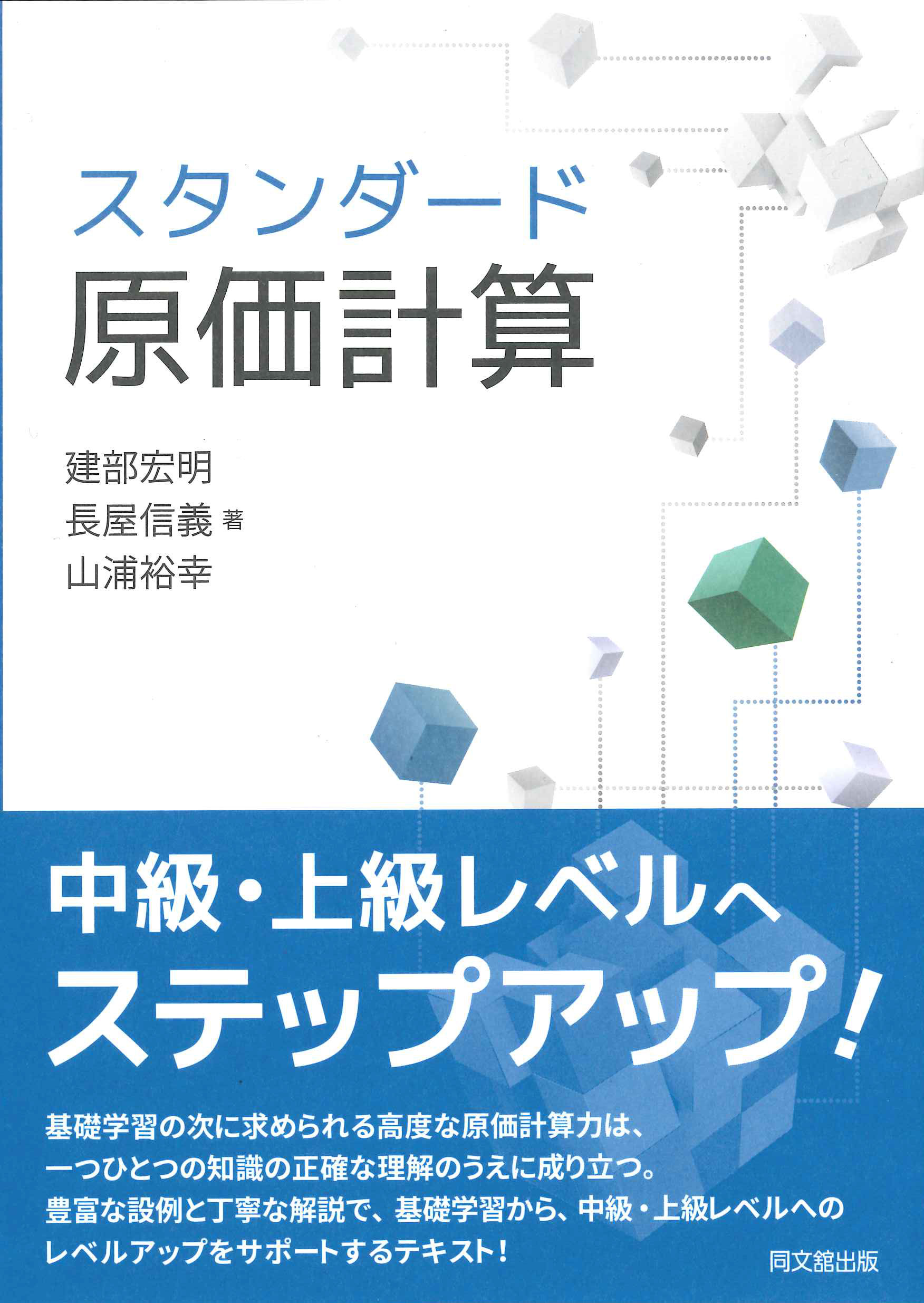 スタンダード原価計算
