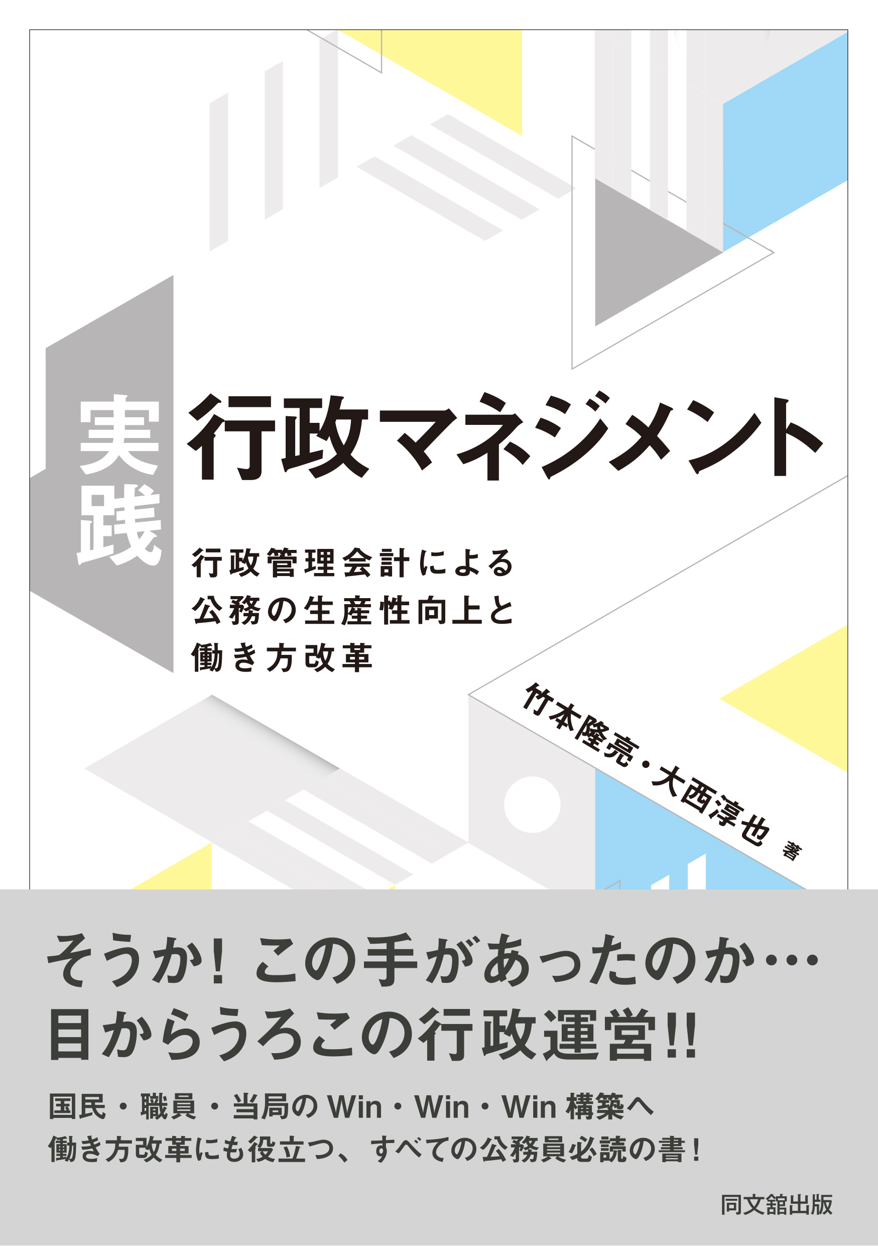 実践・行政マネジメント