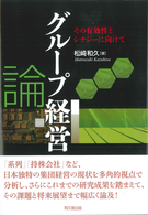 グループ経営論