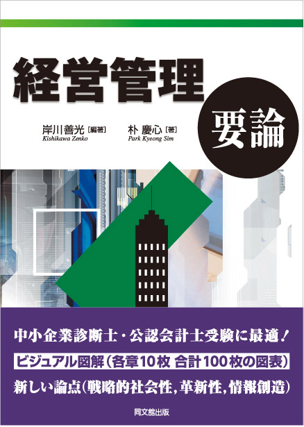 経営管理要論