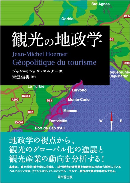観光の地政学
