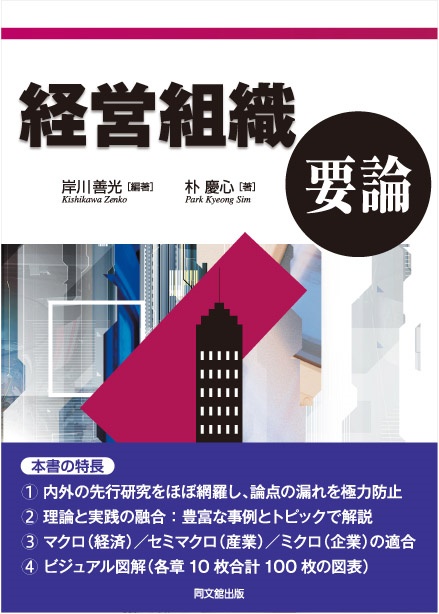 経営組織要論