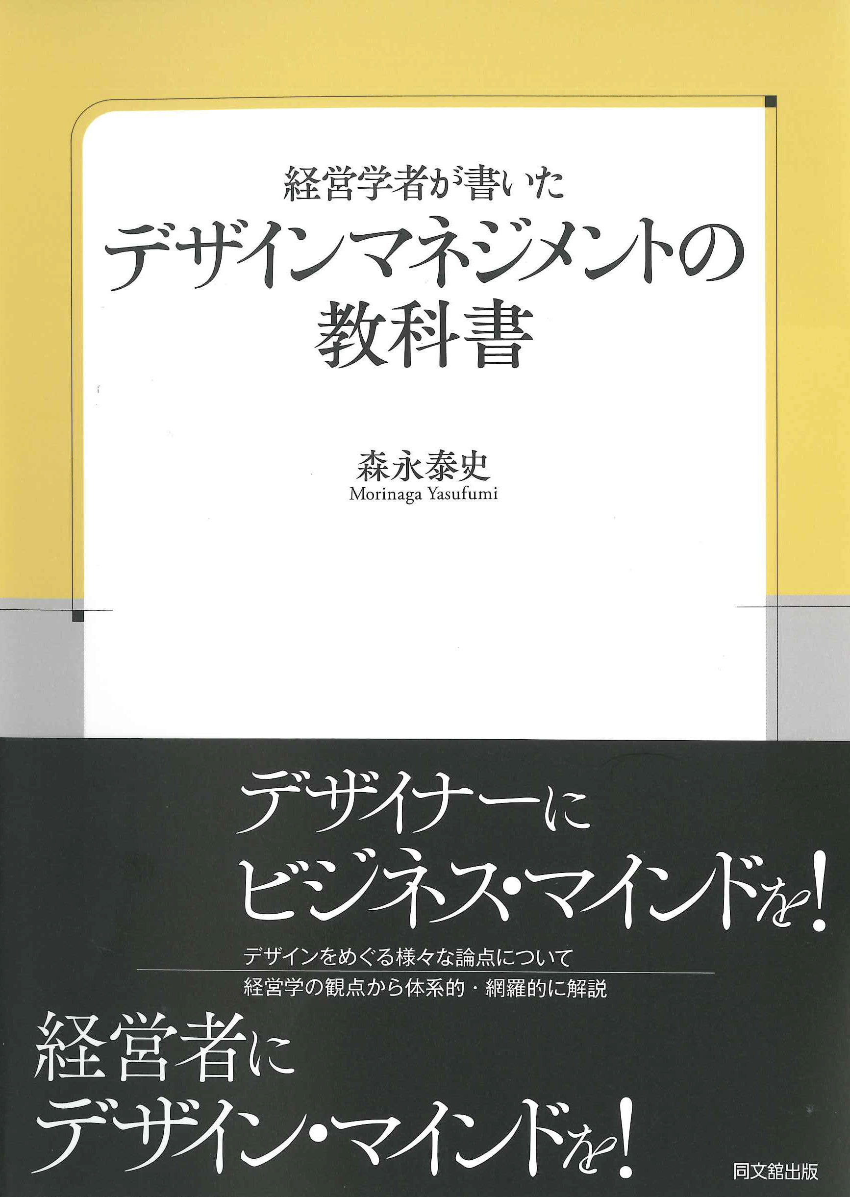 デザインマネジメントの教科書