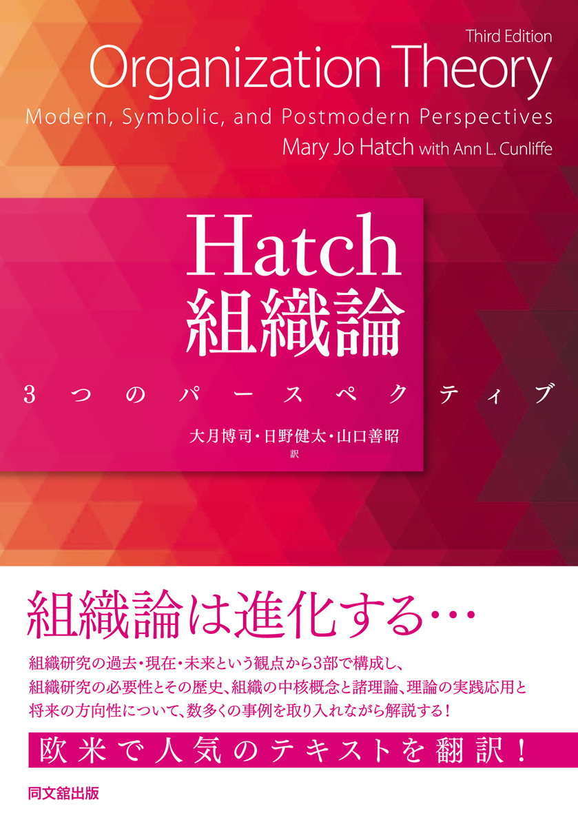 Hatch組織論