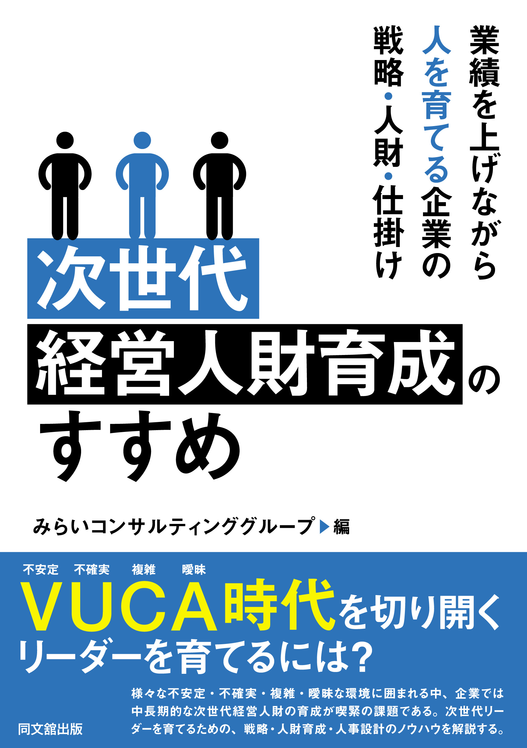 次世代経営人財育成のすすめ