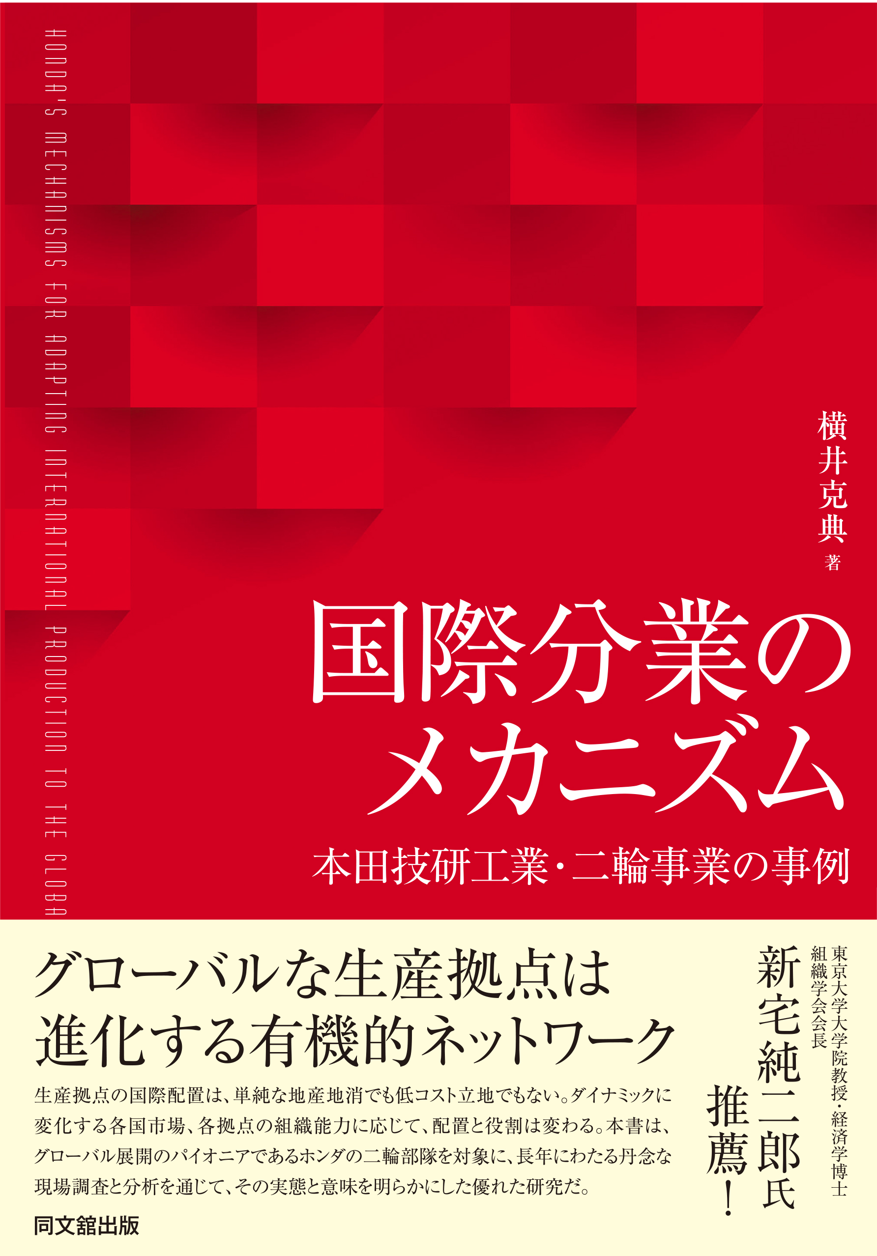 国際分業のメカニズム