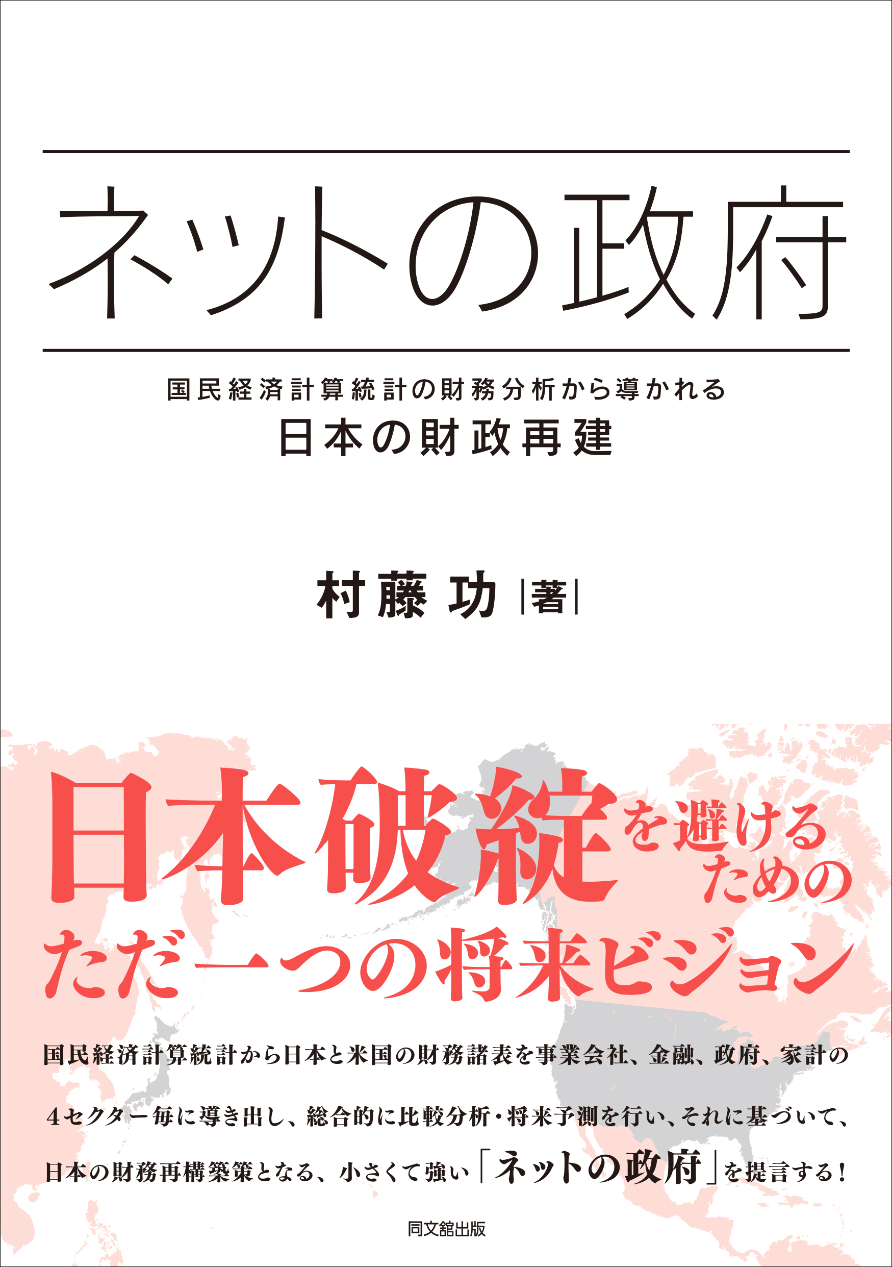ネットの政府