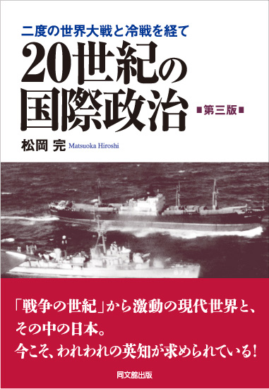 20世紀の国際政治(第三版)