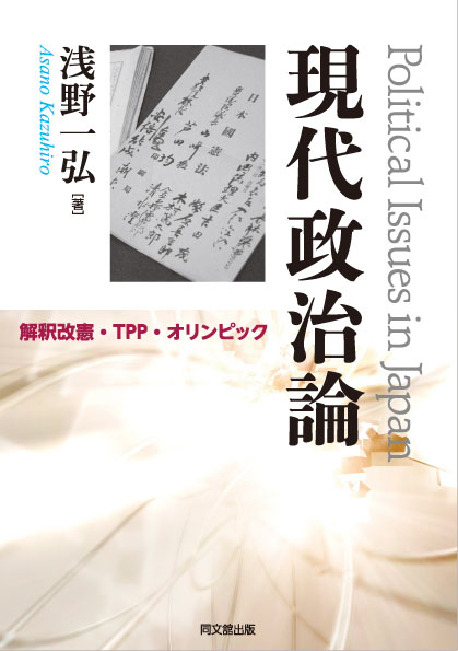 現代政治論