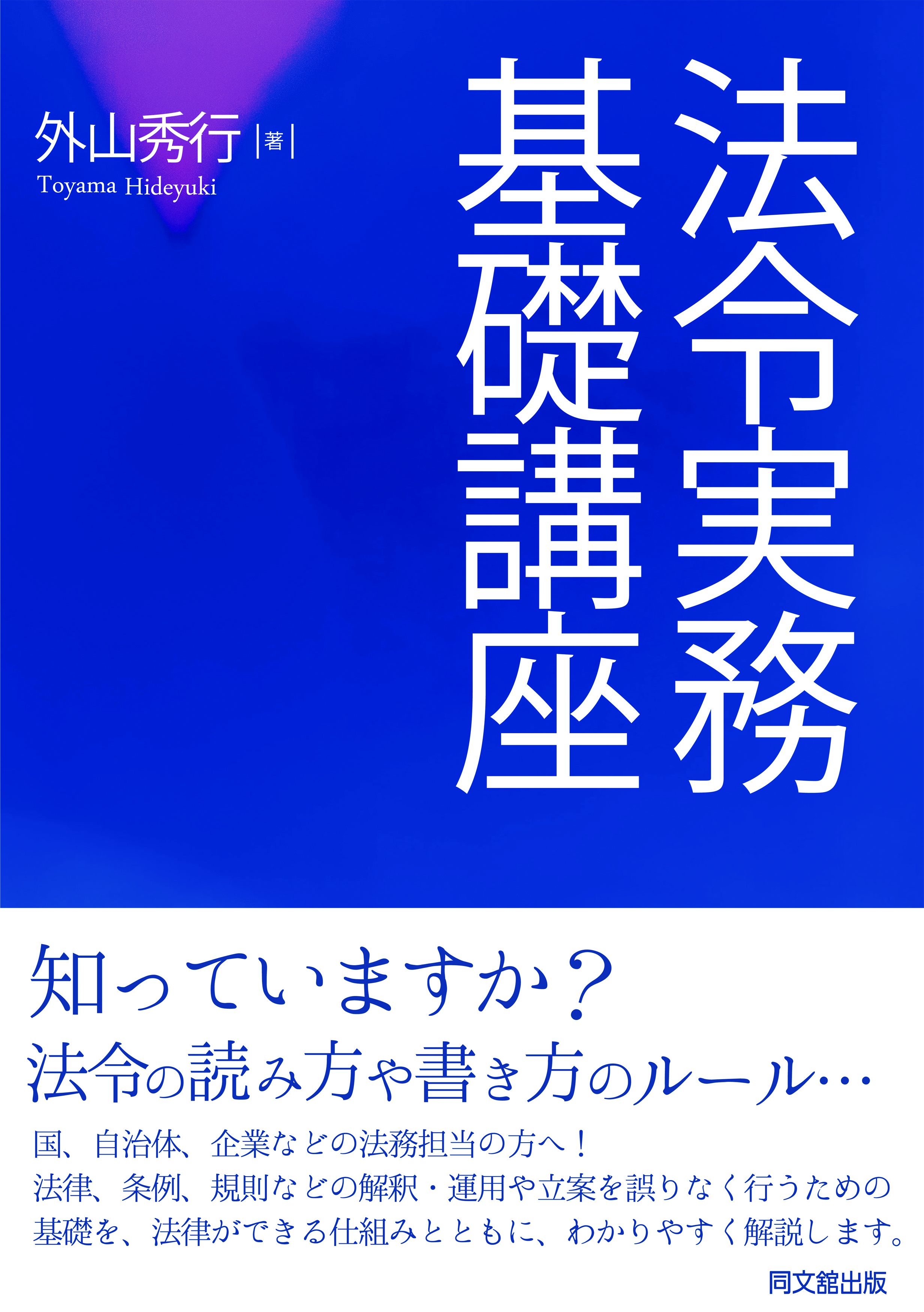 法令実務基礎講座