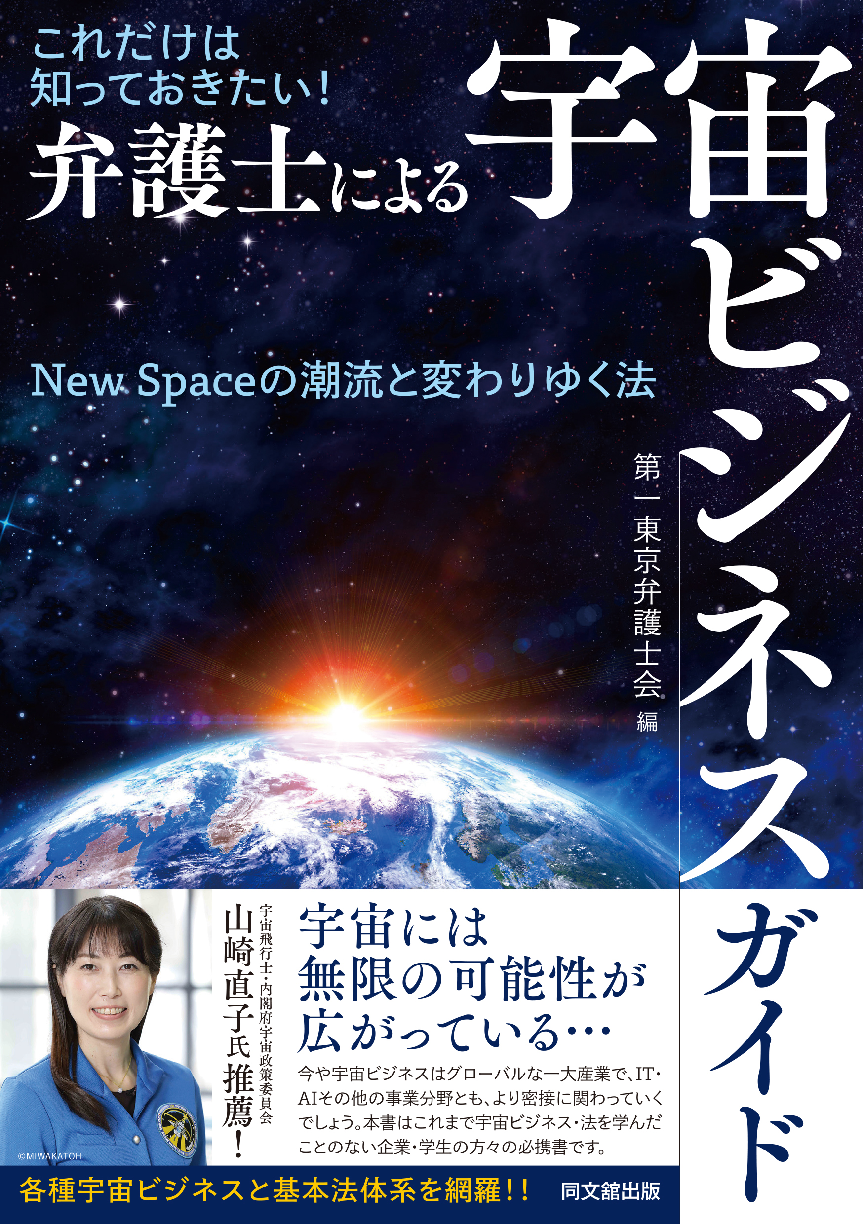 弁護士による宇宙ビジネスガイド