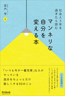 マンネリな自分を変える本