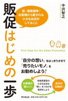 販促はじめの一歩