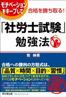 「社労士試験」勉強法