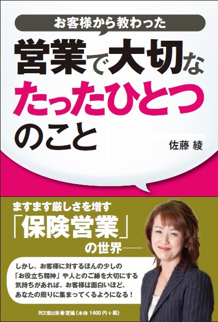 お客様から教わった営業で大切なたったひとつのこと