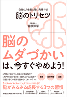 脳のトリセツ