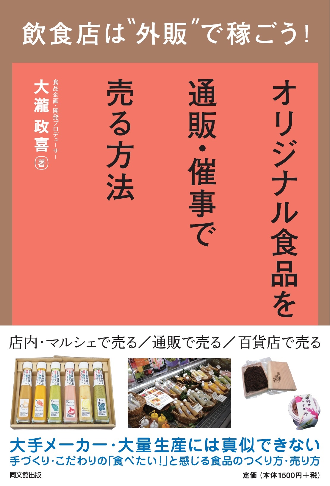 飲食店は”外販”で稼ごう!